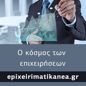 Επιχειρηματικά νέα EpixeirimatikaNea.gr
